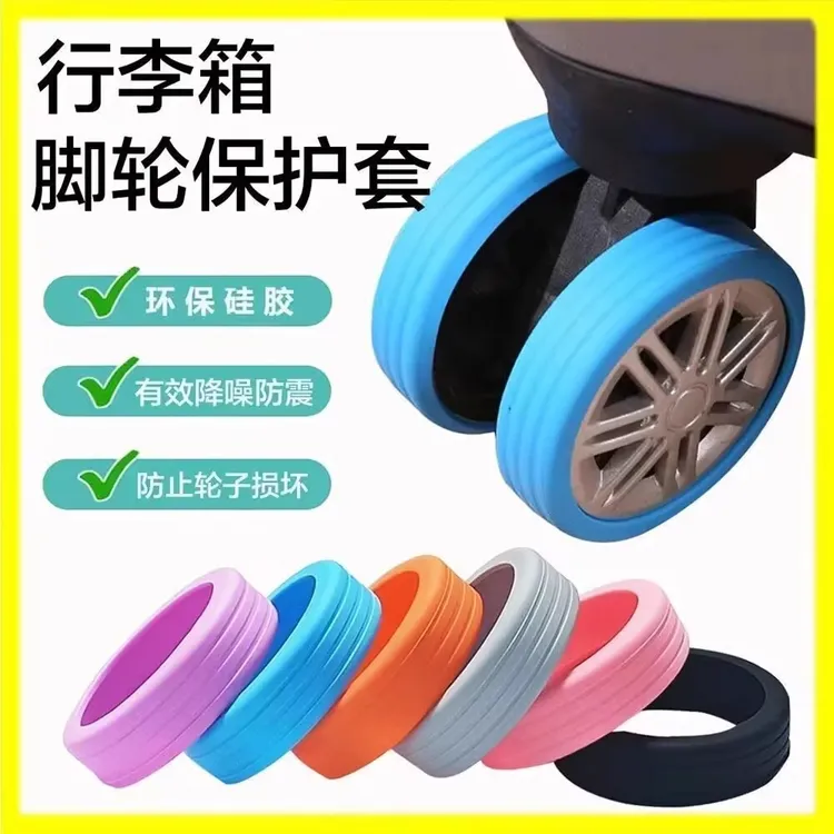 行李箱轮子橡胶套加厚旅行箱滚轮保护套拉杆箱替换万向轮配件静音