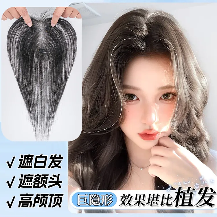【无痕全裸感】新升级隐形轻薄手工真发片遮白增发高颅顶氛围感