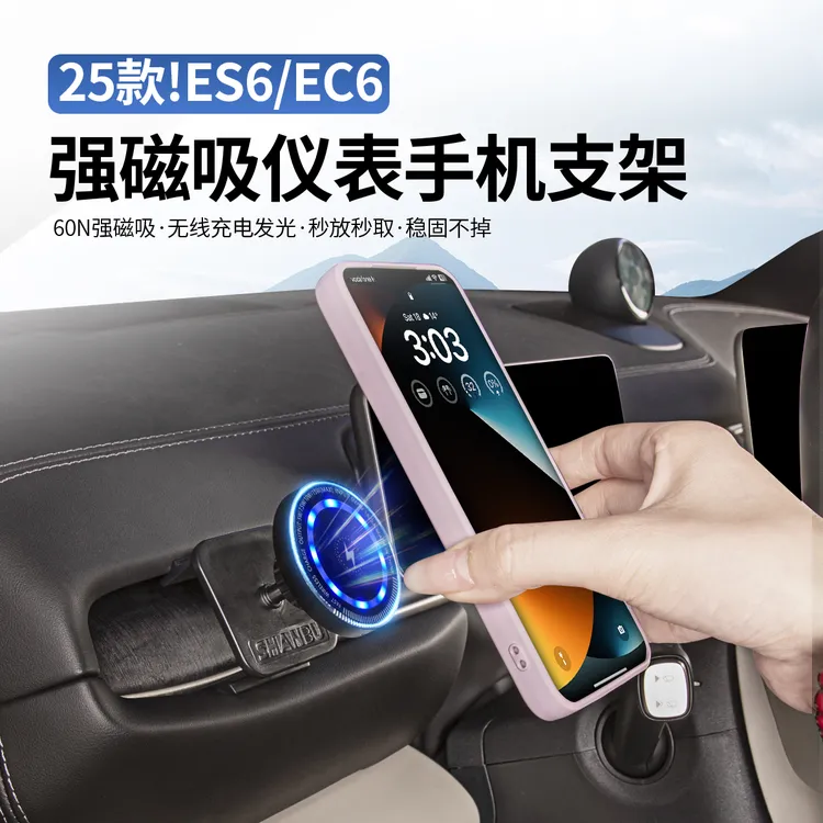 适用25款蔚来ES6EC6ET5T7ES8车载手机支架出风口磁吸专用配件