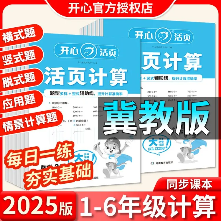 开心活页默写计算练字帖小学生一二三四五六年级上下册语文数学英