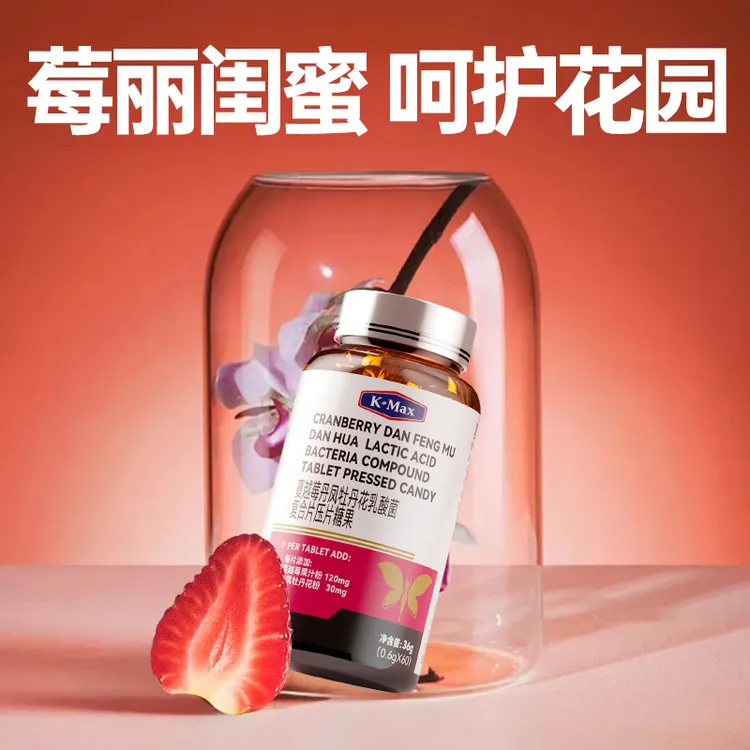 【“霉”问题】康麦斯蔓越莓丹凤牡丹麦芽硒高含量女性益生菌