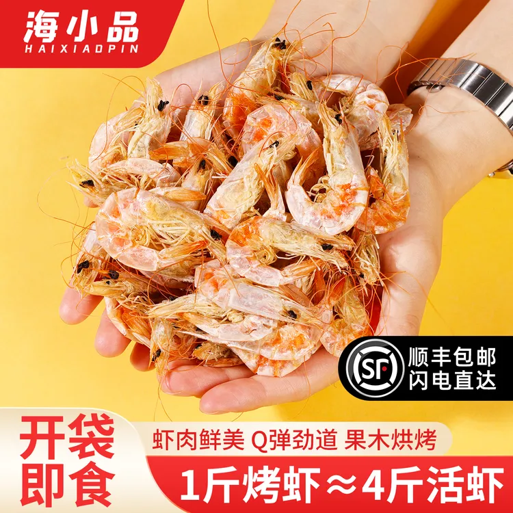 视频专享海小品开袋即食碳烤虾干对虾海鲜干货孕妇低脂高蛋白解馋零食