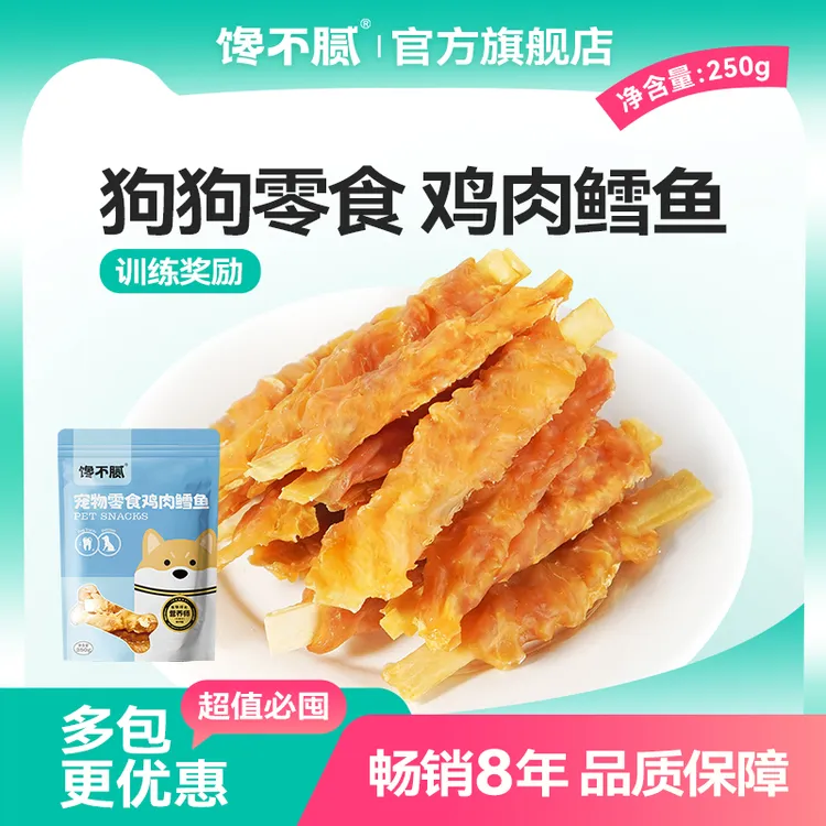 馋不腻狗狗零食鸡肉绕鳕鱼磨牙棒免疫力柯基泰迪比熊博美宠物零食