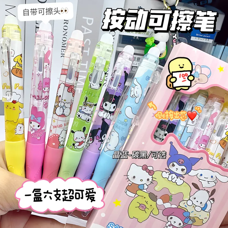 三丽鸥可擦中性笔可爱高颜值小学生热可擦盒装晶蓝色按动热可擦笔