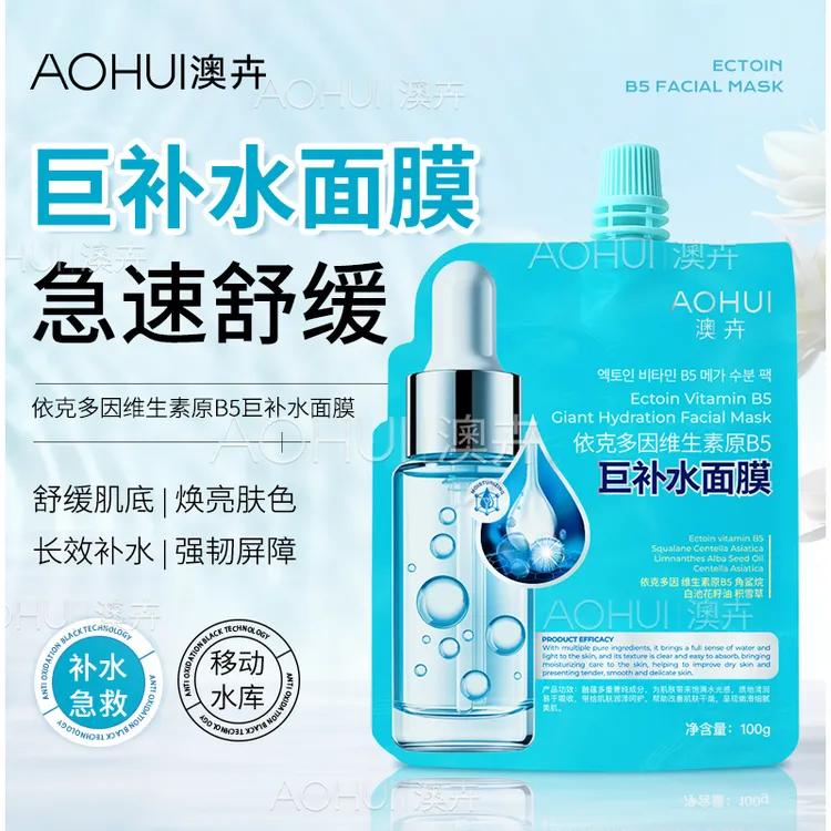 AOHUI/澳卉依克多因维生素原B5巨补水面膜