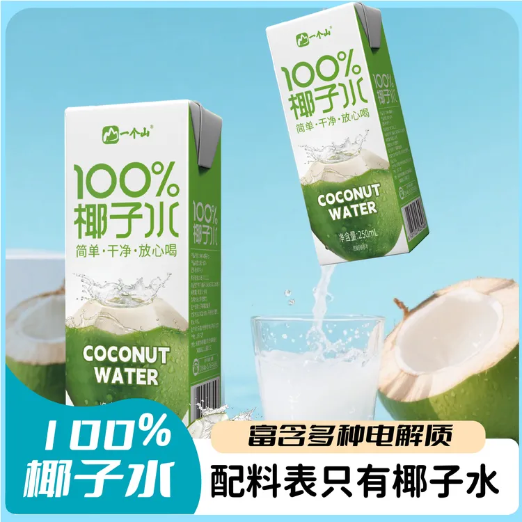 100%椰子水250ml*10盒椰汁无添加椰子水饮品