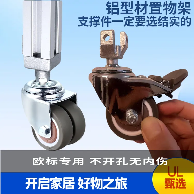 铝型材置物架专用万向脚轮不攻丝高度水平调节连接器静音橡胶双轮