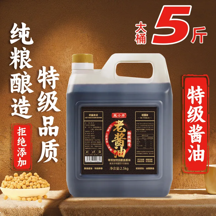 【大桶5斤】0添加特级酱油纯粮酿造头道老酱油家用炒菜凉拌调味酱油
