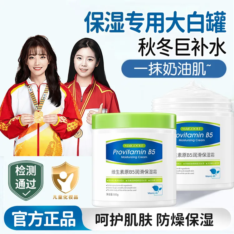 【央妈推荐&大白罐】维生素原b5润滑面霜补水保湿秋冬季防干裂全身