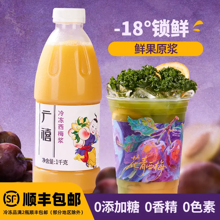 广禧优品冷冻西梅浆1kg浓缩西梅汁饮原浆果汁奶茶餐饮水果蔬原料