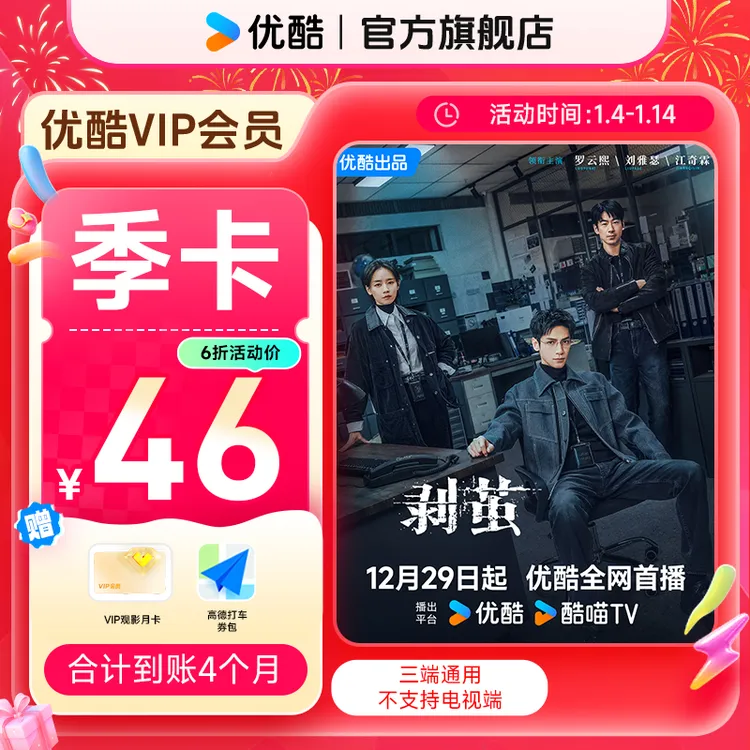 【商品卡】优酷VIP季卡不支持电视端手机号直充到账 逍遥