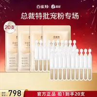 百雀羚抗皱紧致次抛精华液1.5ml