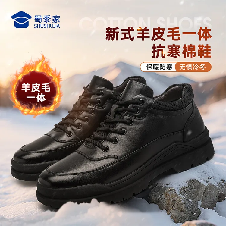 蜀黍家【烈焰守护新式羊皮毛一体抗寒棉鞋】防滑休闲商务皮鞋加厚商品图