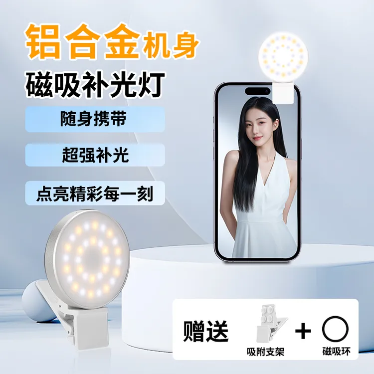 Vvwei磁吸补光灯手机自拍灯主播拍照摄影柔光美白可调直播长续航