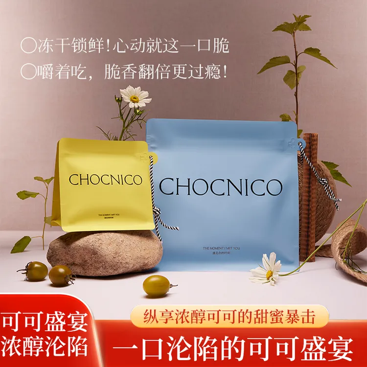 巧妮可巧克力黑巧冻干不沾牙齿纯天然可可凝萃健身送礼物袋18g