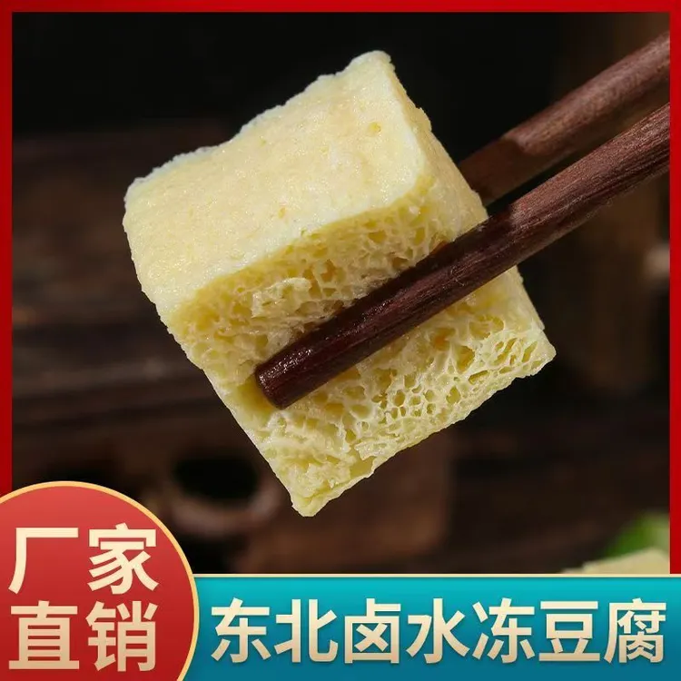 【到手五斤】正宗东北冻豆腐纯手工卤水豆腐商用火锅食材炖菜冻豆腐