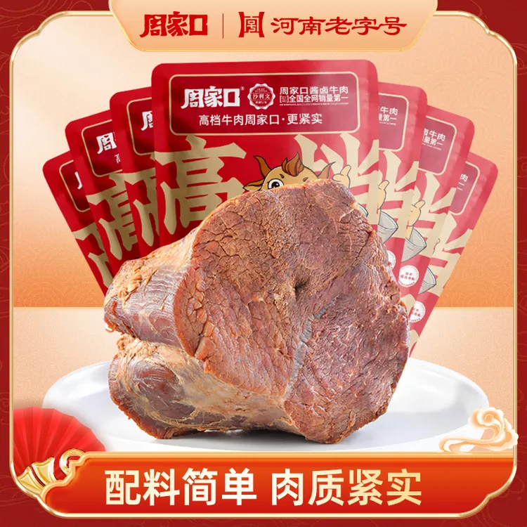 周家口鲜卤牛肉五香开袋真空即食牛肉熟食方便零食100g*7袋