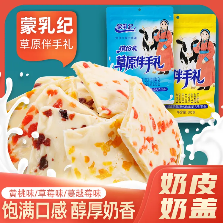爆款蒙乳纪内蒙古特产鲜奶奶盖奶皮子手工千层奶皮子奶盖奶制品果粒