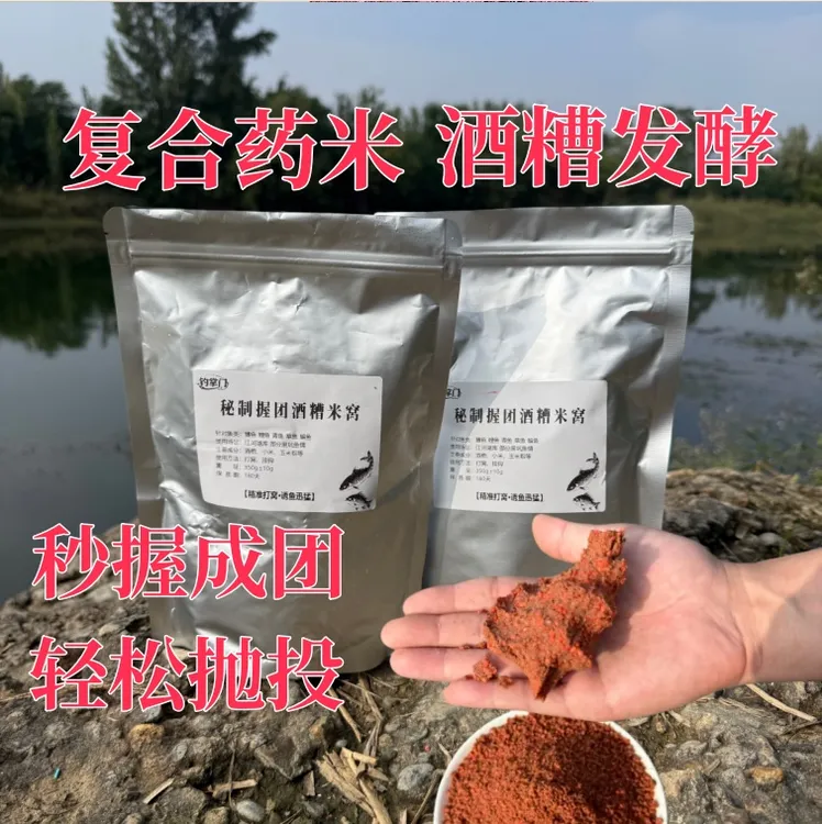 【握团大战】钓掌门握团酒米发酵酒糟秘制窝料秋冬鲫鱼鲤鱼精准打窝