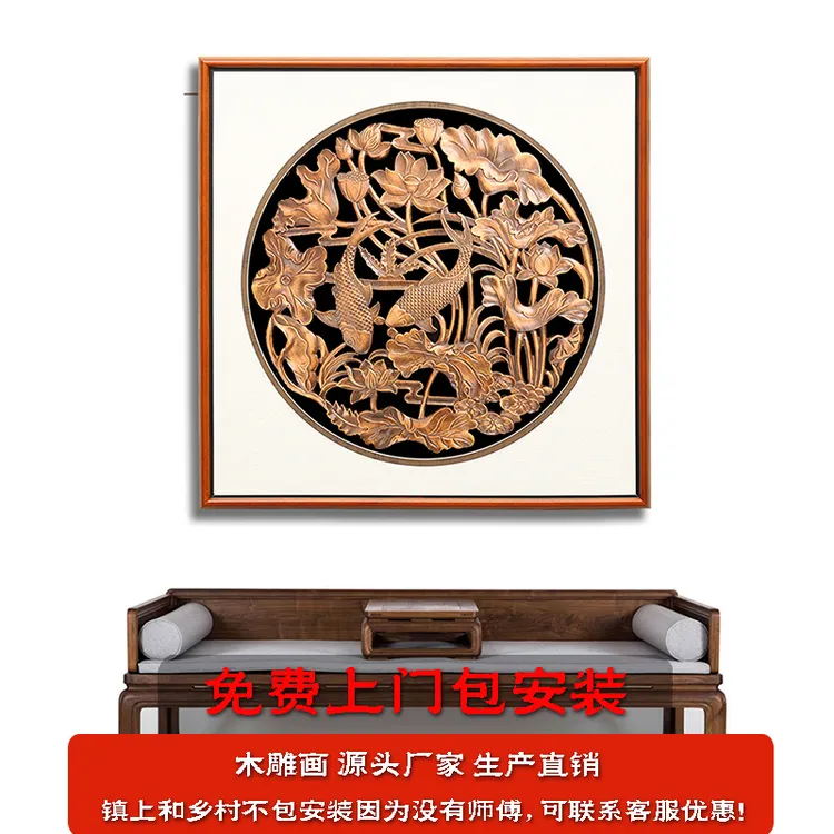 新中式木雕挂画80*80*5cm连年有余玄关过道背景墙龙凤呈祥