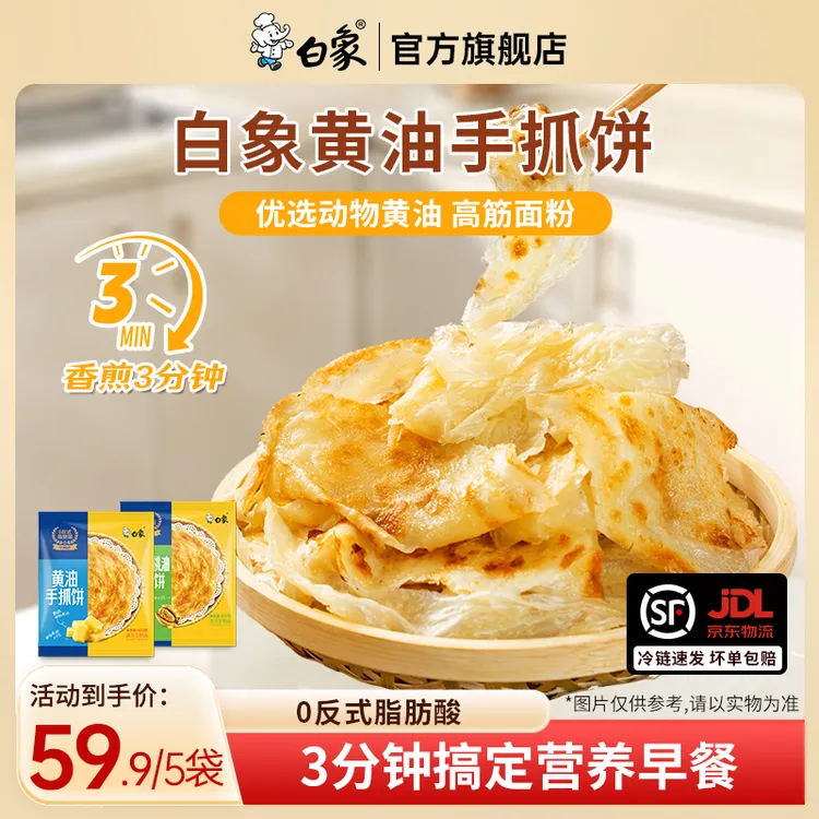 【主播推荐】白象黄油手抓饼家庭装半成品冷冻酥脆面饼皮早餐速食