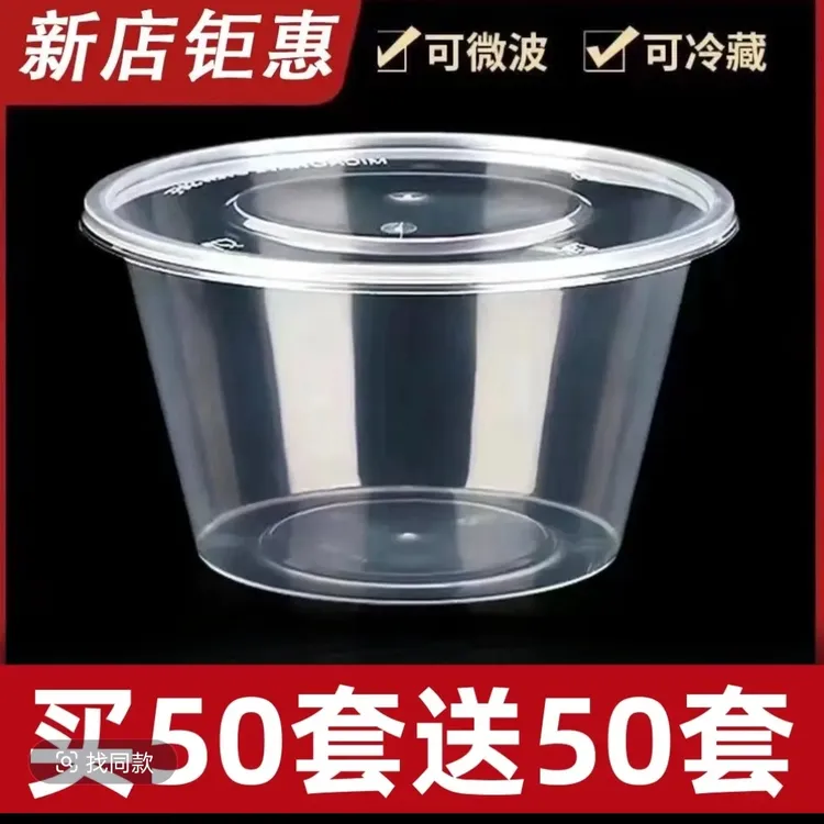 【买50送50】野餐一次性餐盒圆形加厚打包盒透明家用一次性打包盒