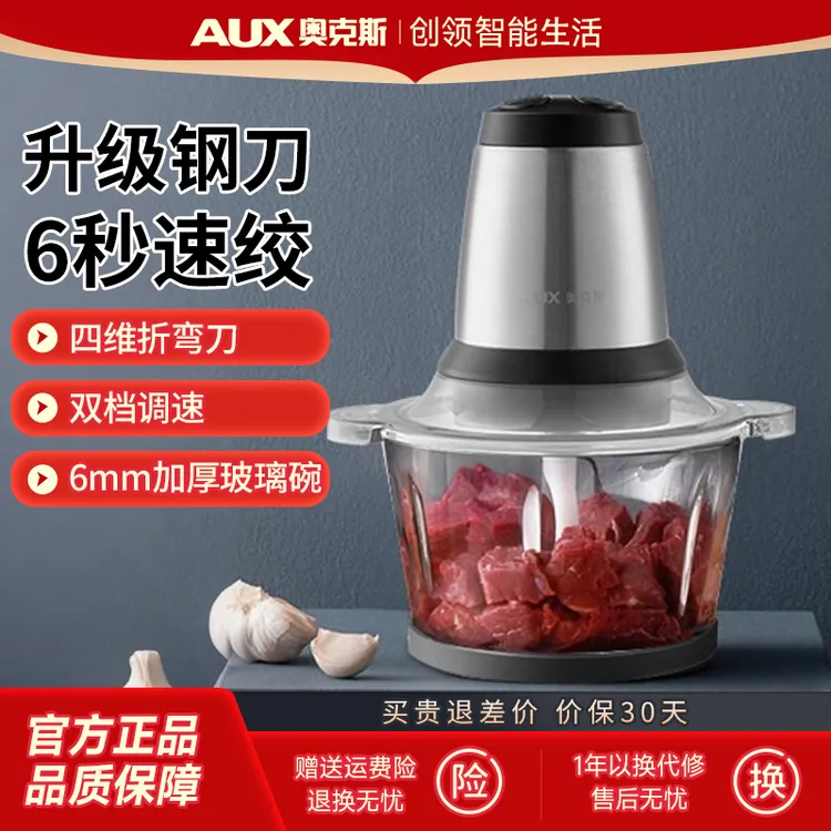 AUX/奥克斯绞肉机家用电动多功能绞馅机碎肉机料理搅拌打肉蒜蓉机