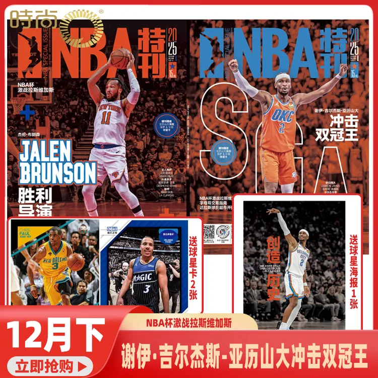NBA特刊篮球杂志12月新赛季库里詹姆斯杜兰特中国男篮巨星必杀技