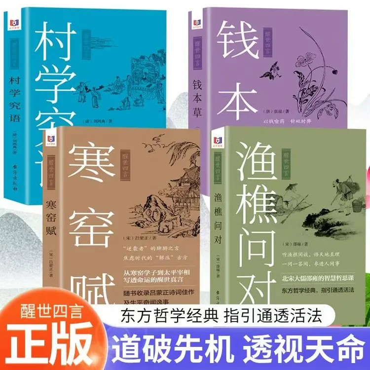 寒窑赋 渔樵问对渔樵闲话藏天地 一问一答见古今透视天命掌握人生