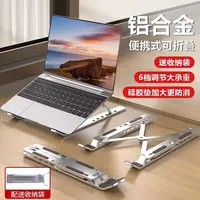 碳素钢笔记本桌面支架可升降折叠便携式增高散热托架游戏币通用架