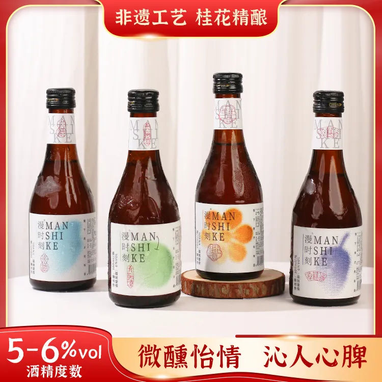 漫时刻【新品】花果酒中秋送礼桂花酿低度微醺果酒桑葚酒米酒青梅酒