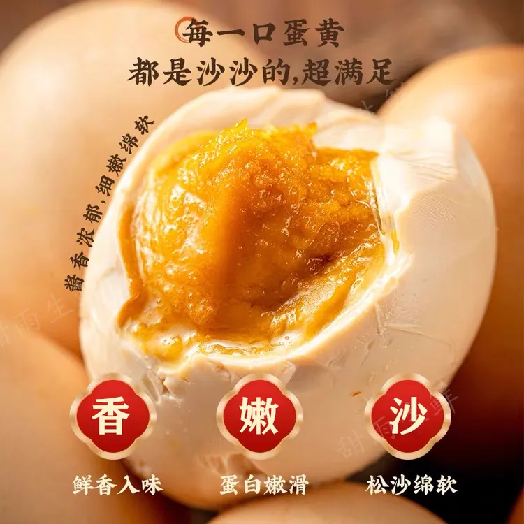 【试吃2枚】天津麻酱鸡蛋休闲食品低脂溏心蛋新鲜鸡蛋流沙开袋即食