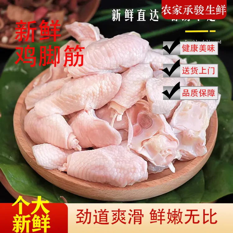 新鲜冷冻鸡脚筋鸡软骨鸡拐骨火锅烧烤食材大号无骨