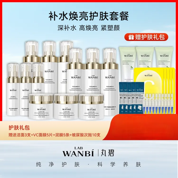 丸碧VC白月光护肤品系列套装退黄暗沉提亮肤色淡斑嫩肤滋润紧致