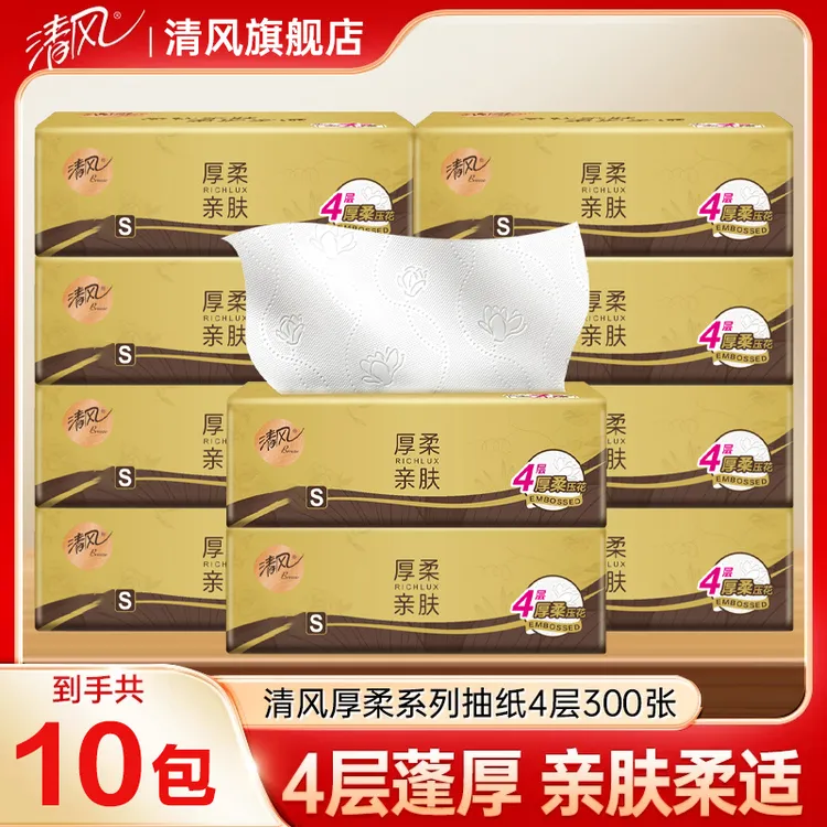 清风原木金装抽纸4层300张10包加厚抽纸纸巾手纸大张家用亲肤柔软