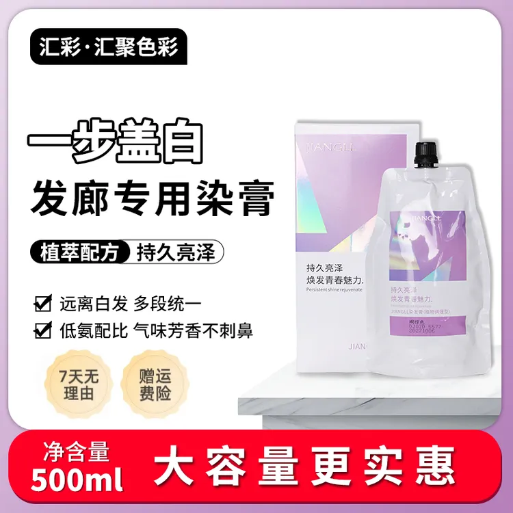 JIANGLL大盒彩色焗油膏染发剂彩油染发膏美发店专业染膏
