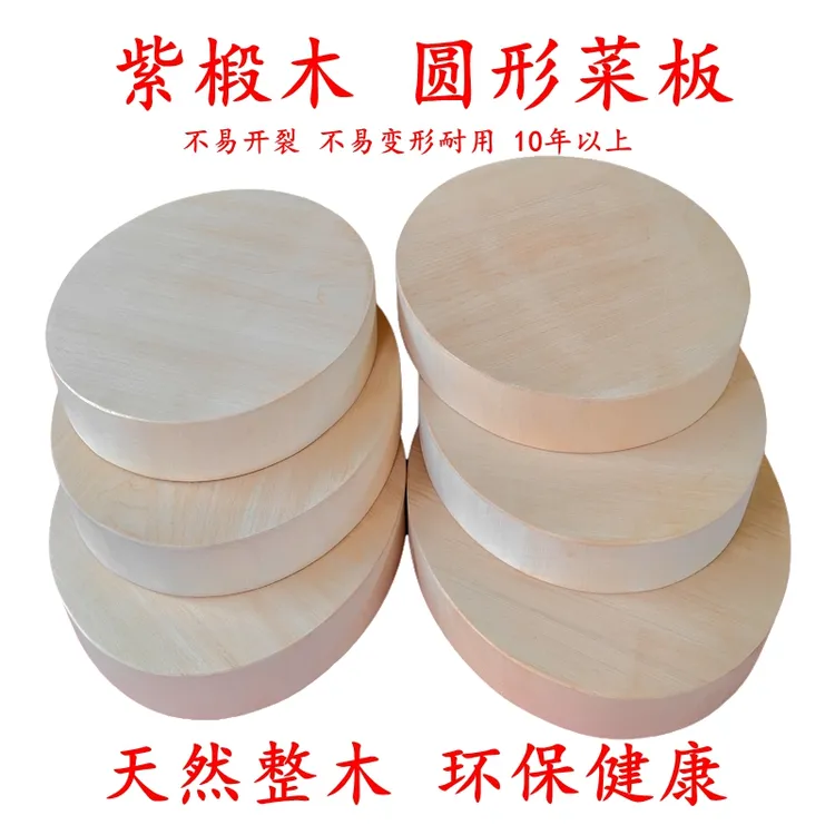 涿诚牌 俄罗斯 紫椴木 圆形 菜板 面板 案板天然实木 整木 可定制