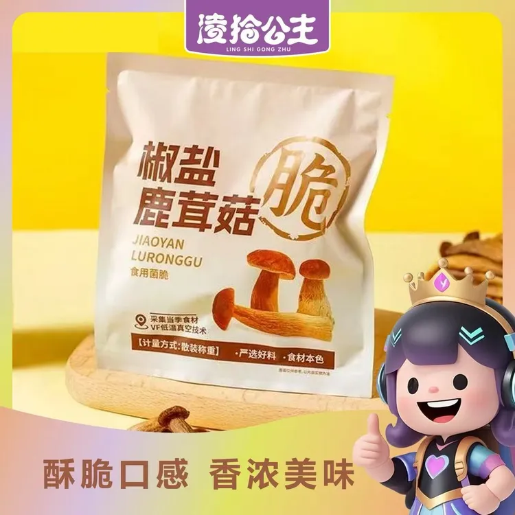 椒盐鹿茸菇脆酥营养健康开袋即食休闲解馋菌菇零食