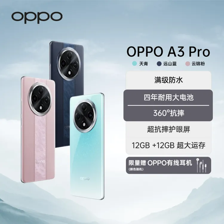 【政府补贴】OPPO A3 Pro 耐用战神满级防水360°抗摔AI曲面屏手机