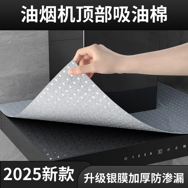 抽油烟机顶部专用吸油棉免裁剪冰箱防油污灰尘纸厨房集成灶防油罩