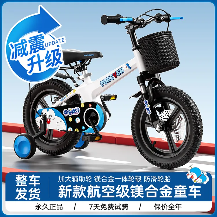 FOREVER/永久永久儿童自行车2-3-6-10岁镁合金男女孩辅助轮脚踏车