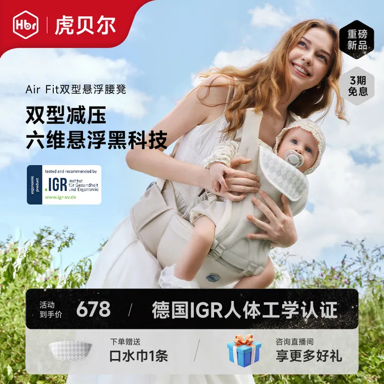 【官方补贴】HBR虎贝尔双型悬浮双片式腰凳护腹轻便透气抱娃神器