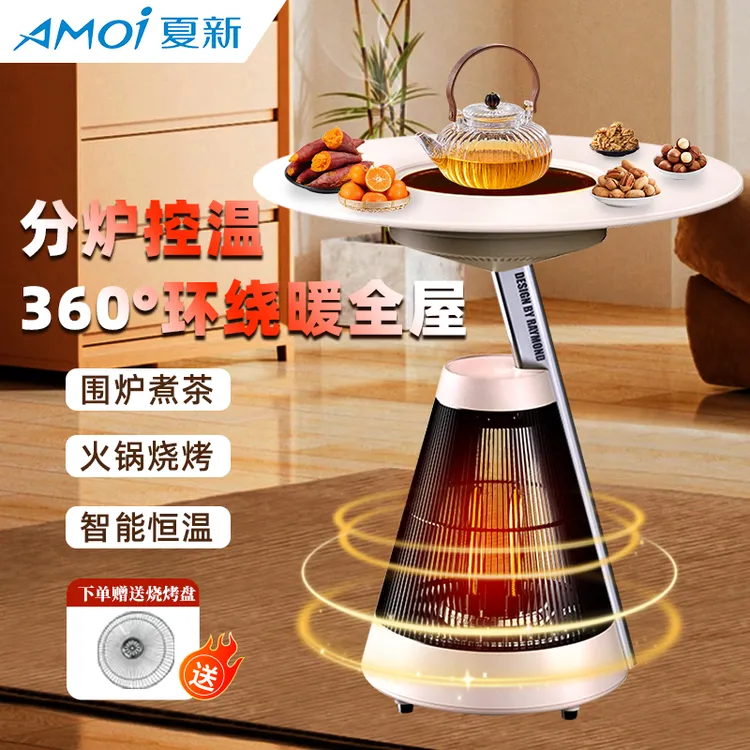 夏新围炉煮茶取暖器多功能电暖桌火炉桌智能语音家用节能全屋取暖
