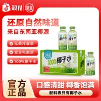 清蓝 100%纯椰子水308ml*6瓶天然电解质0脂0白砂糖0香精饮品美味