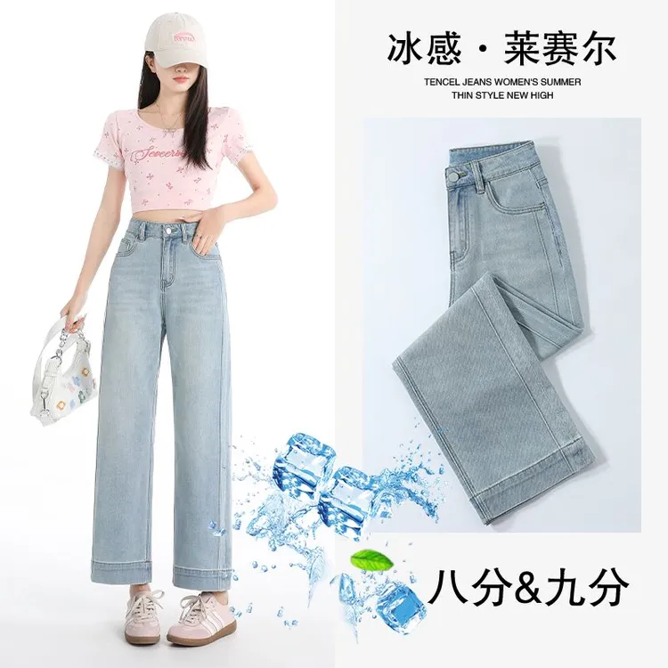 8090莱赛尔宽松阔腿法棍裤高腰弹力直筒身材小个子显瘦牛仔奶奶裤