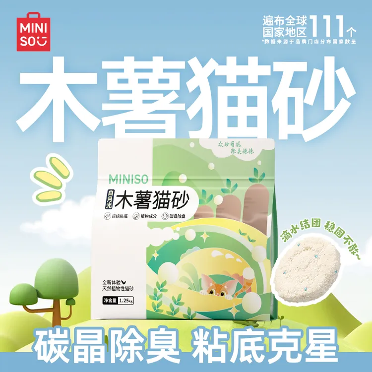 MINISO/名创优品猫砂木薯猫砂纯木薯猫砂木薯砂混合猫砂家用室内
