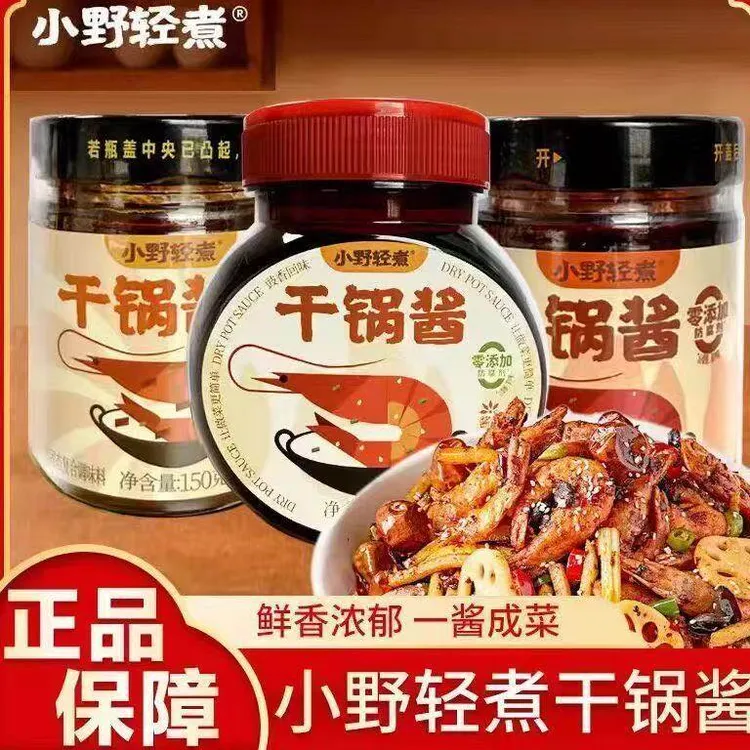 小野轻煮干锅150g酱香微辣麻辣香锅家用香辣川味麻辣烫调味料家用