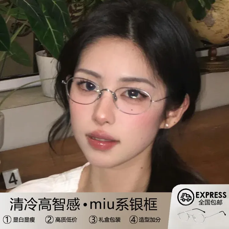 高智感银色眼镜框女书呆子椭圆金丝小框小脸素颜纯欲近视可配度数