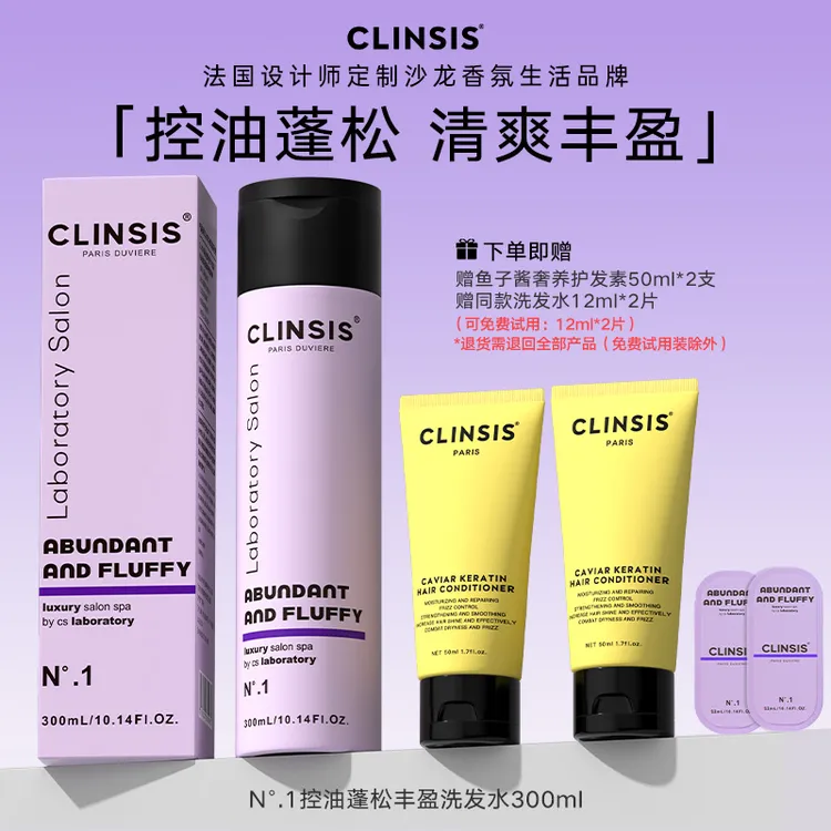 【达人专属】法国CLINSIS控油蓬松丰盈洗发水清洁柔顺保湿净爽
