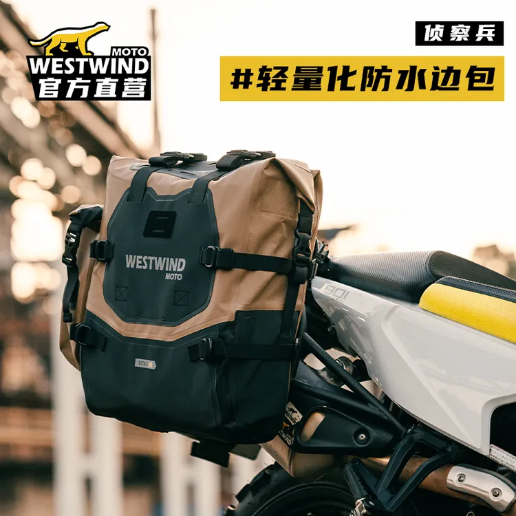 WESTWIND西风侦察兵摩托车边包摩旅大容量轻量化防水可快拆后尾包